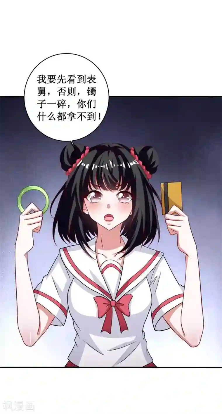 督主偏头痛第99话