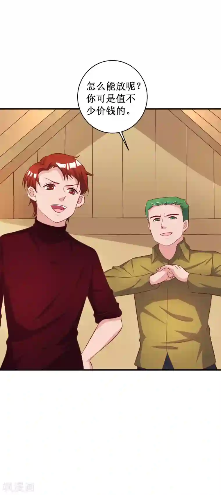 督主偏头痛第99话