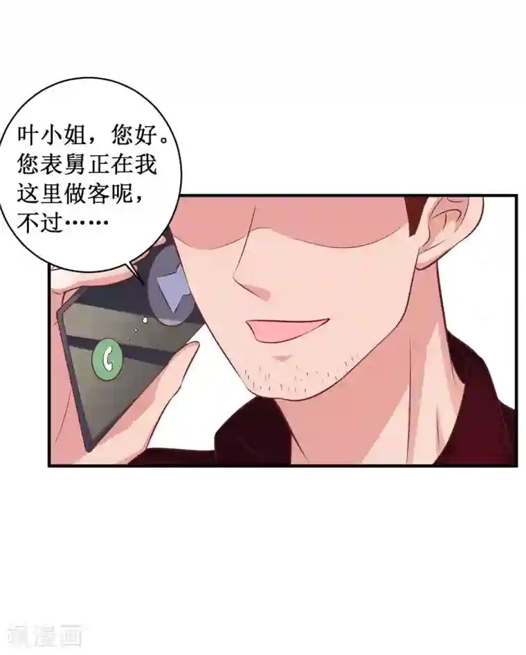 督主偏头痛第99话