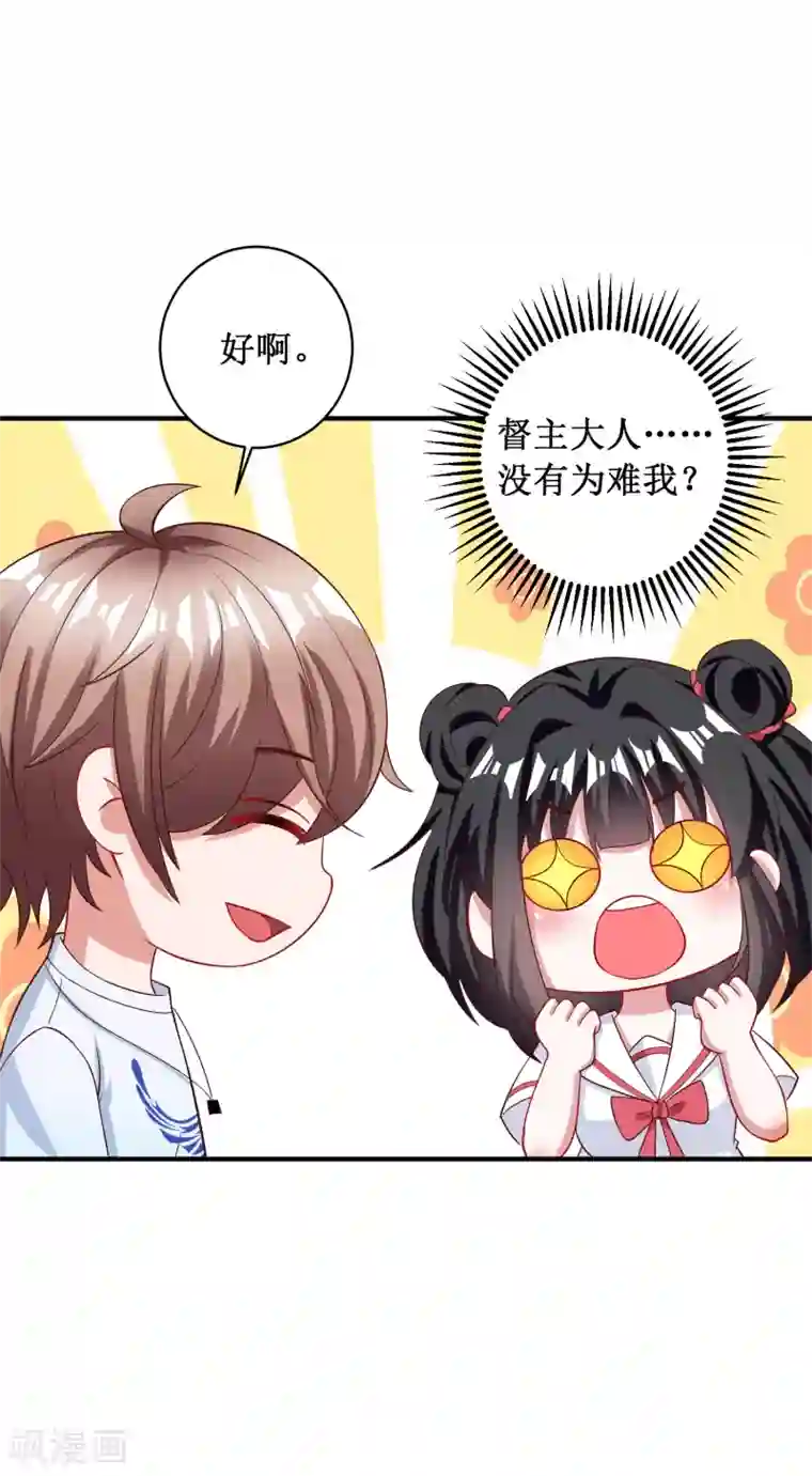 督主偏头痛第100话