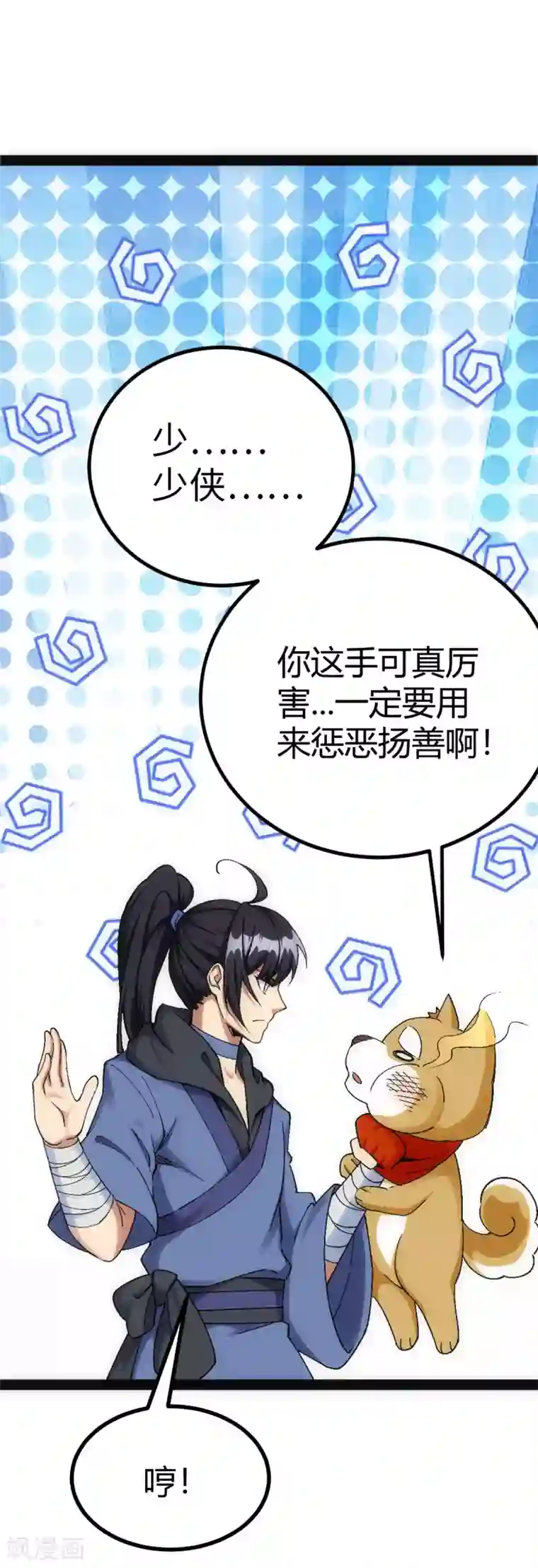 神经武林之盖世无双第12话
