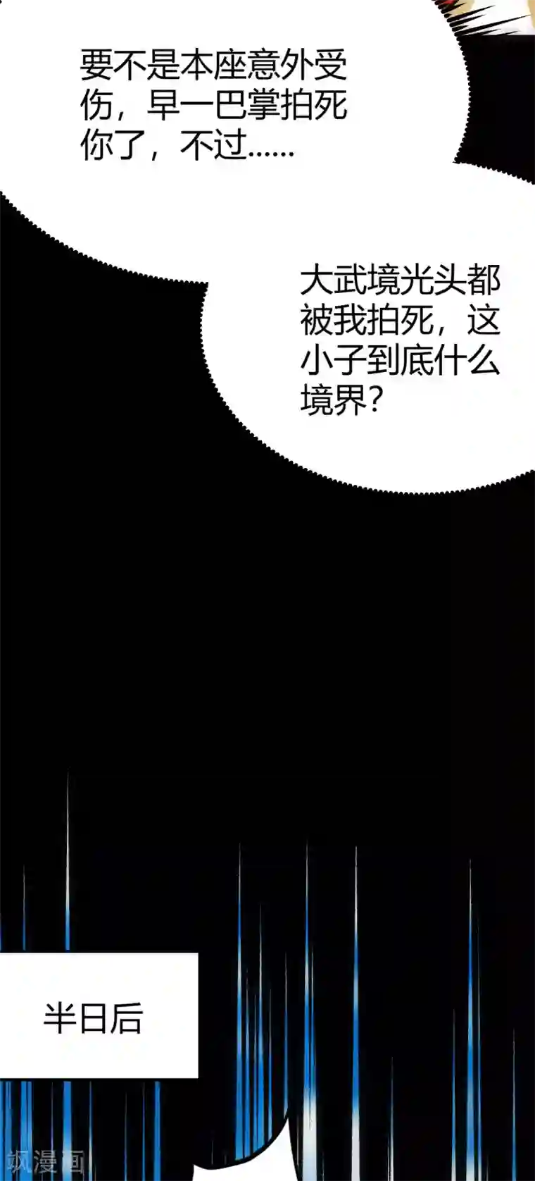 神经武林之盖世无双第12话