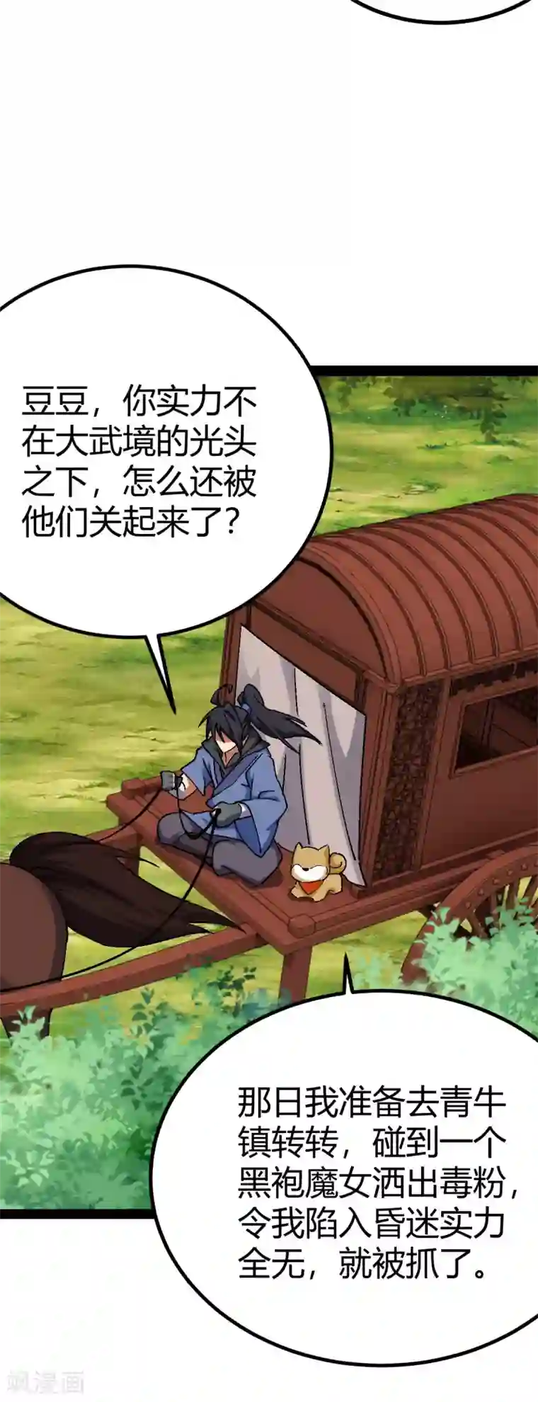 神经武林之盖世无双第12话