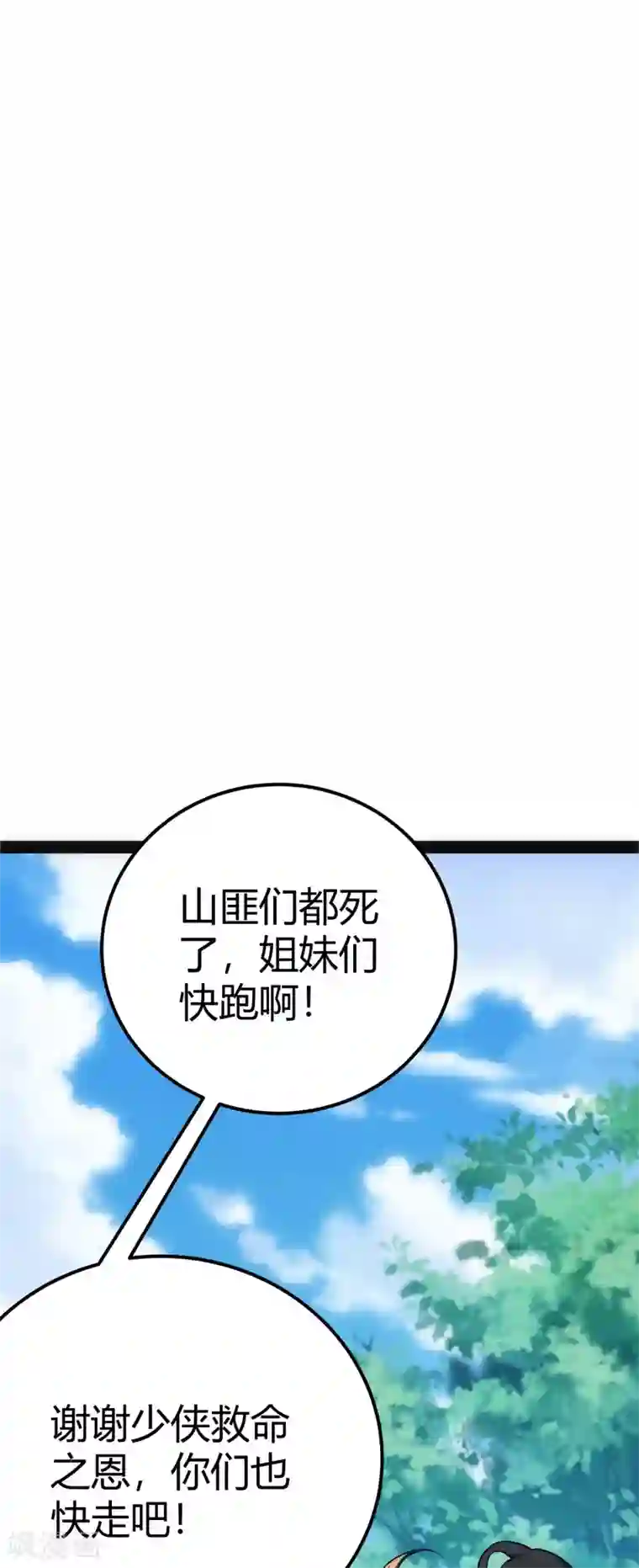 神经武林之盖世无双第12话