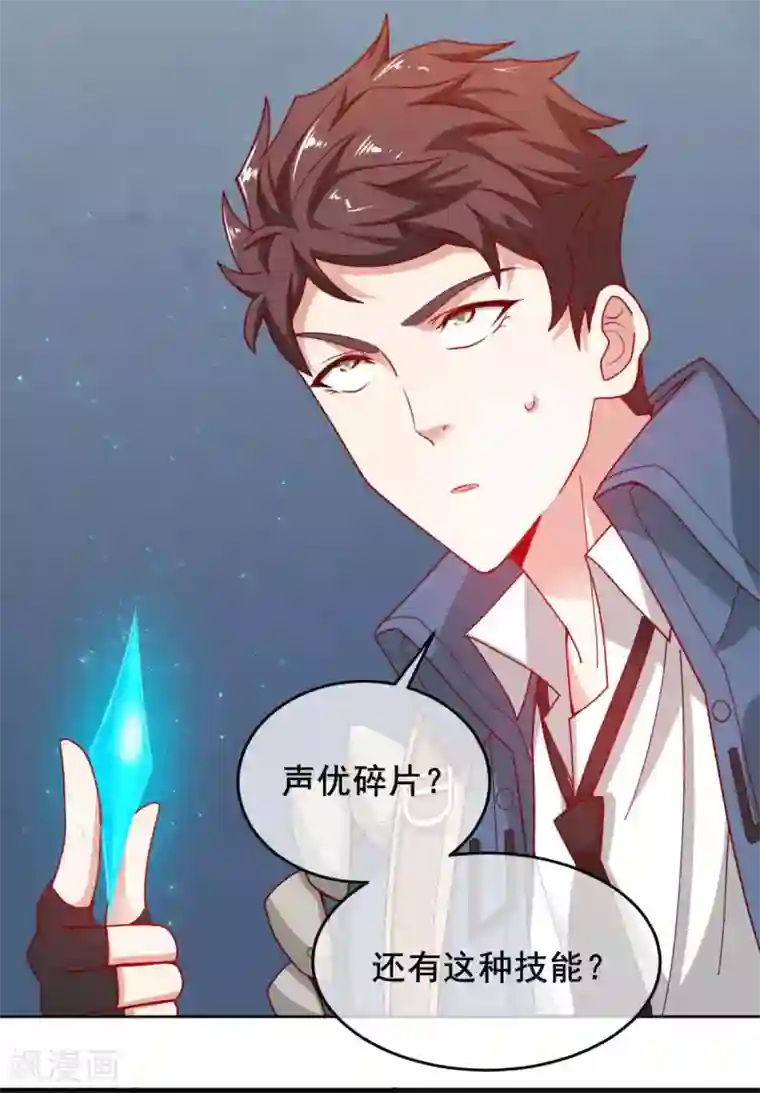 我在绝地捡碎片第6话 声优碎片获取