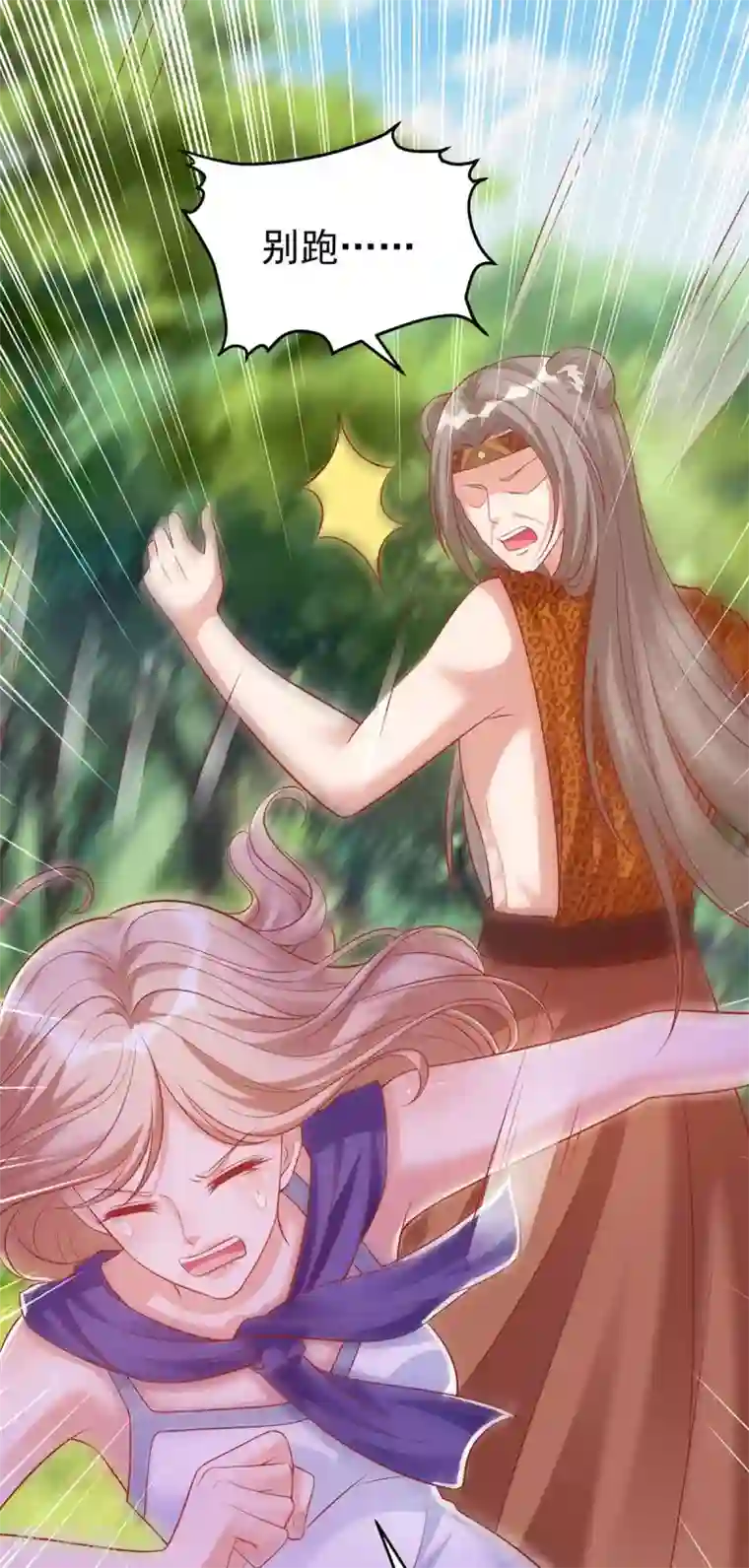 兽世狂妃：不当异界女海王第3话 会飞的帅男人