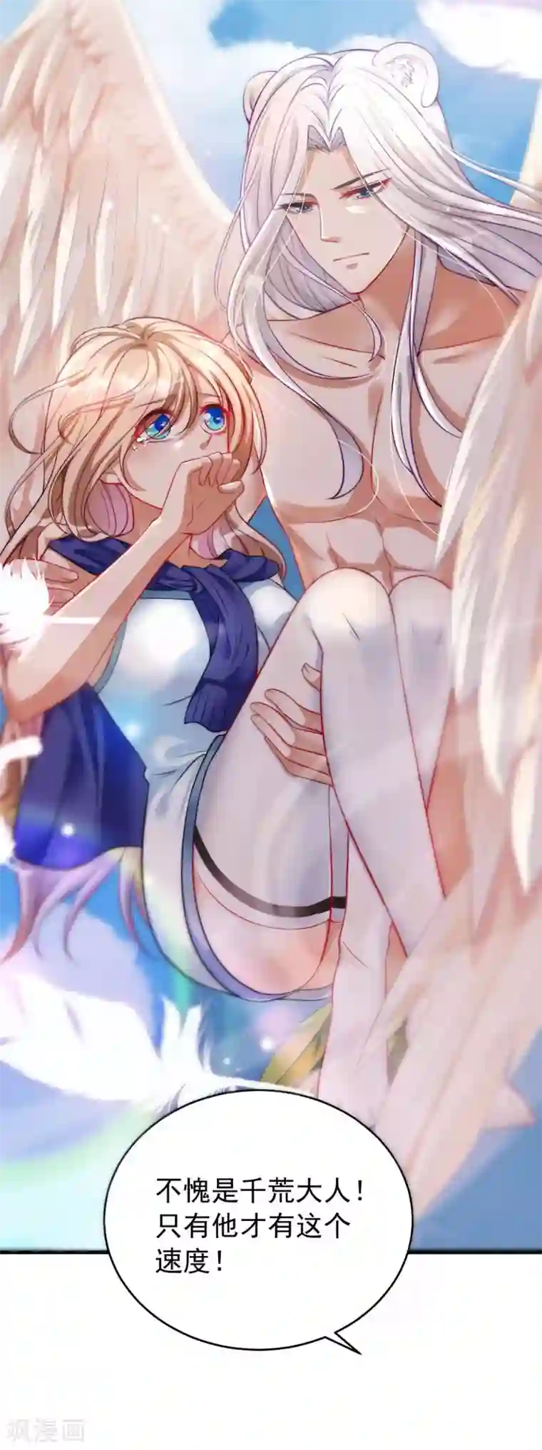 兽世狂妃：不当异界女海王第3话 会飞的帅男人