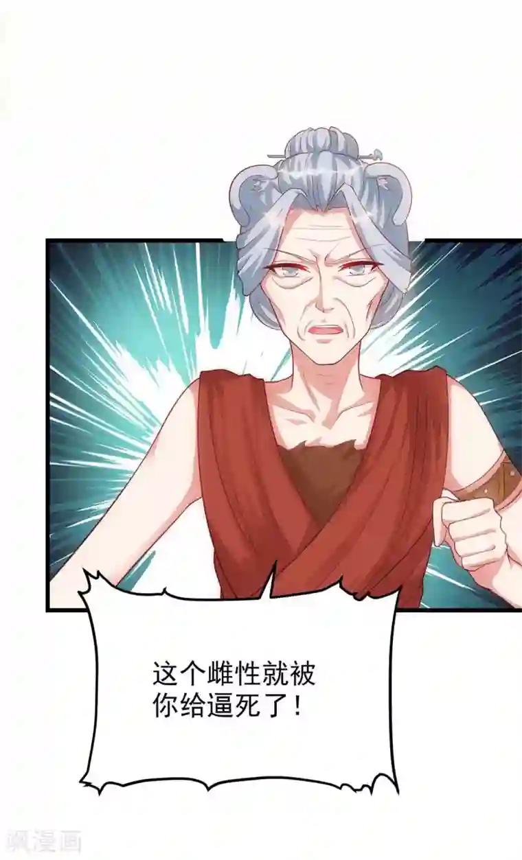 兽世狂妃：不当异界女海王第3话 会飞的帅男人