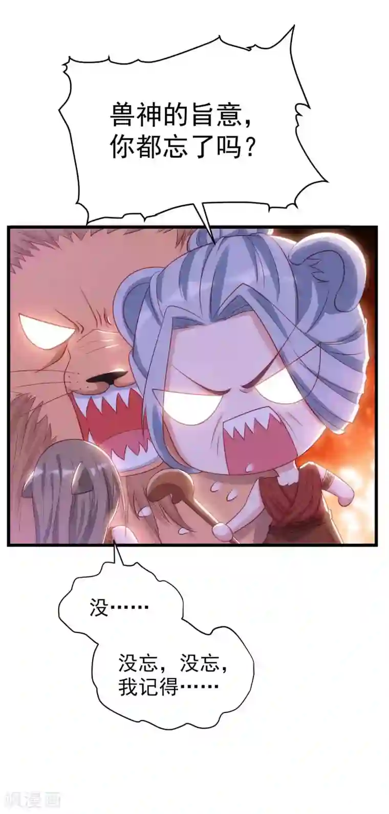 兽世狂妃：不当异界女海王第3话 会飞的帅男人