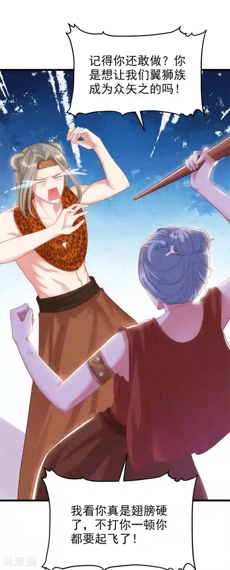 兽世狂妃：不当异界女海王第3话 会飞的帅男人