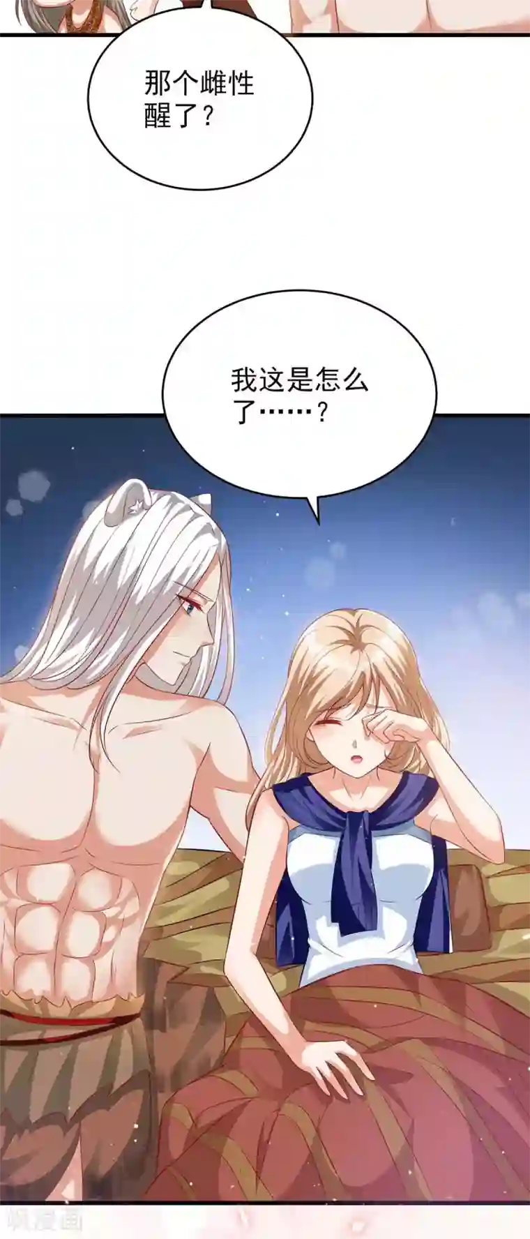 兽世狂妃：不当异界女海王第3话 会飞的帅男人