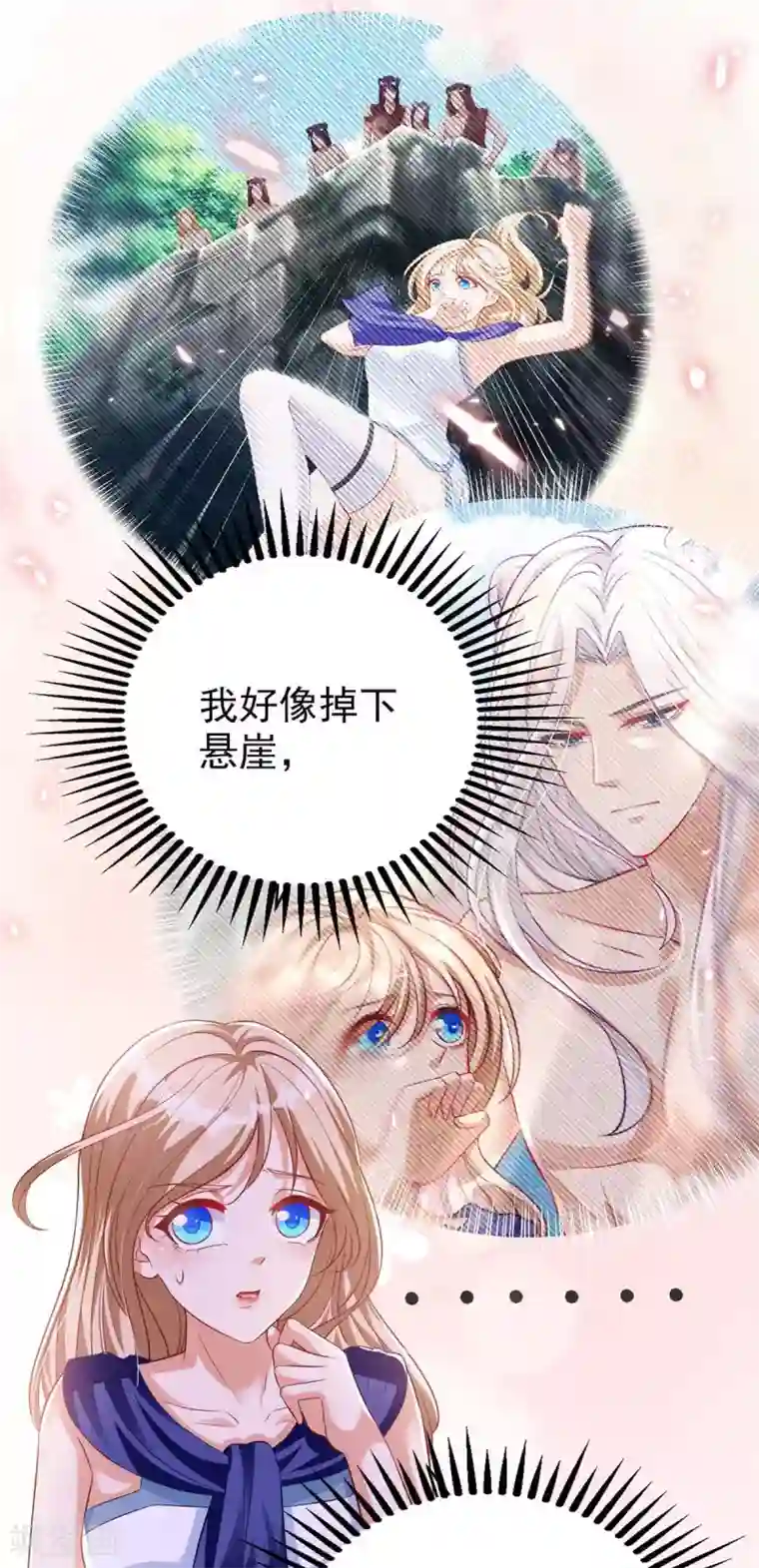 兽世狂妃：不当异界女海王第3话 会飞的帅男人