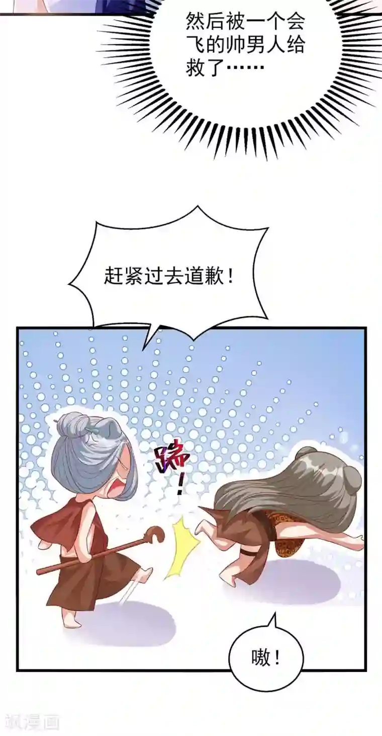 兽世狂妃：不当异界女海王第3话 会飞的帅男人