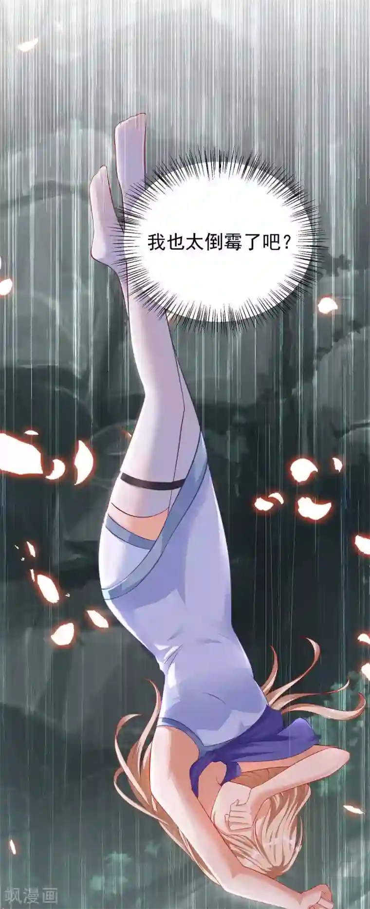 兽世狂妃：不当异界女海王第3话 会飞的帅男人