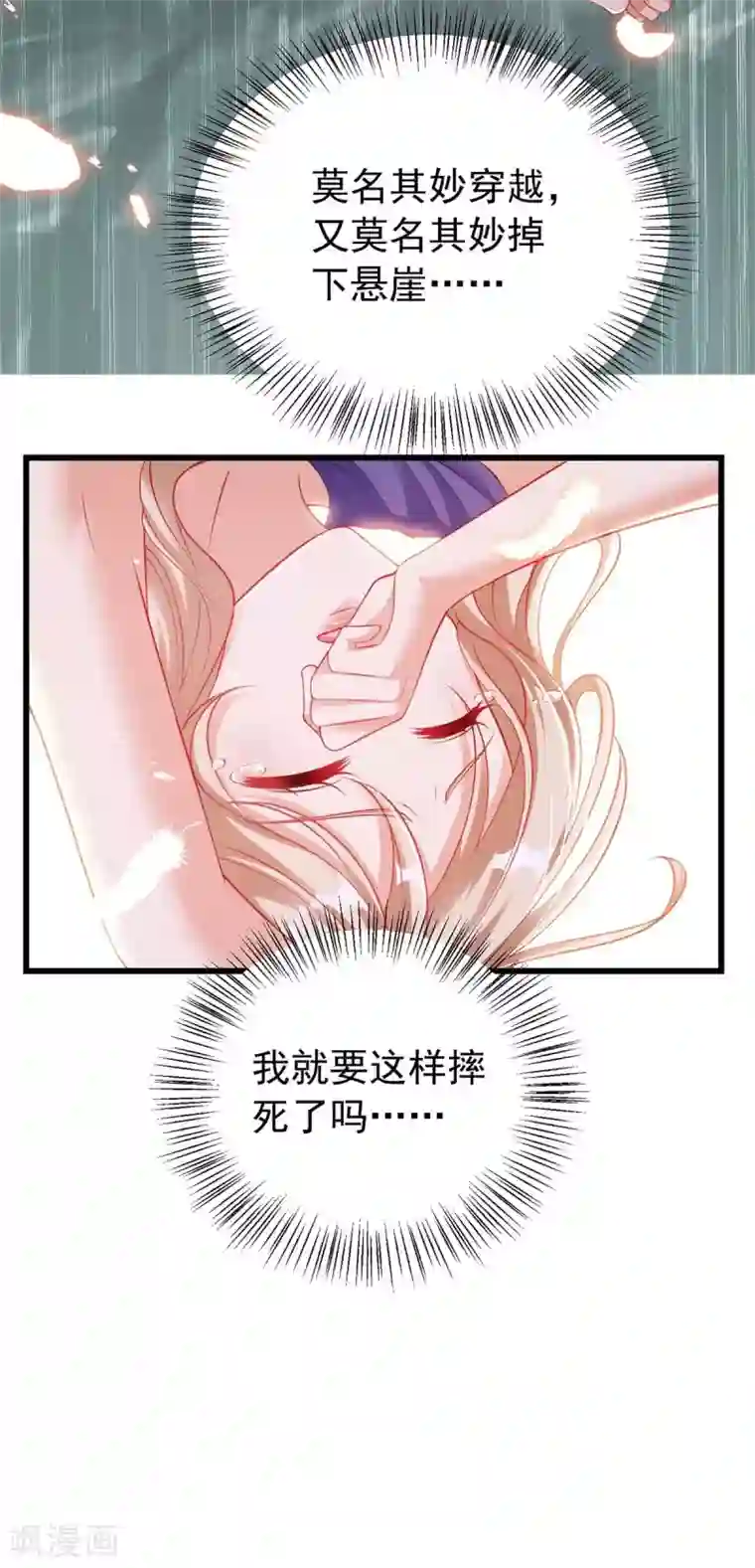 兽世狂妃：不当异界女海王第3话 会飞的帅男人