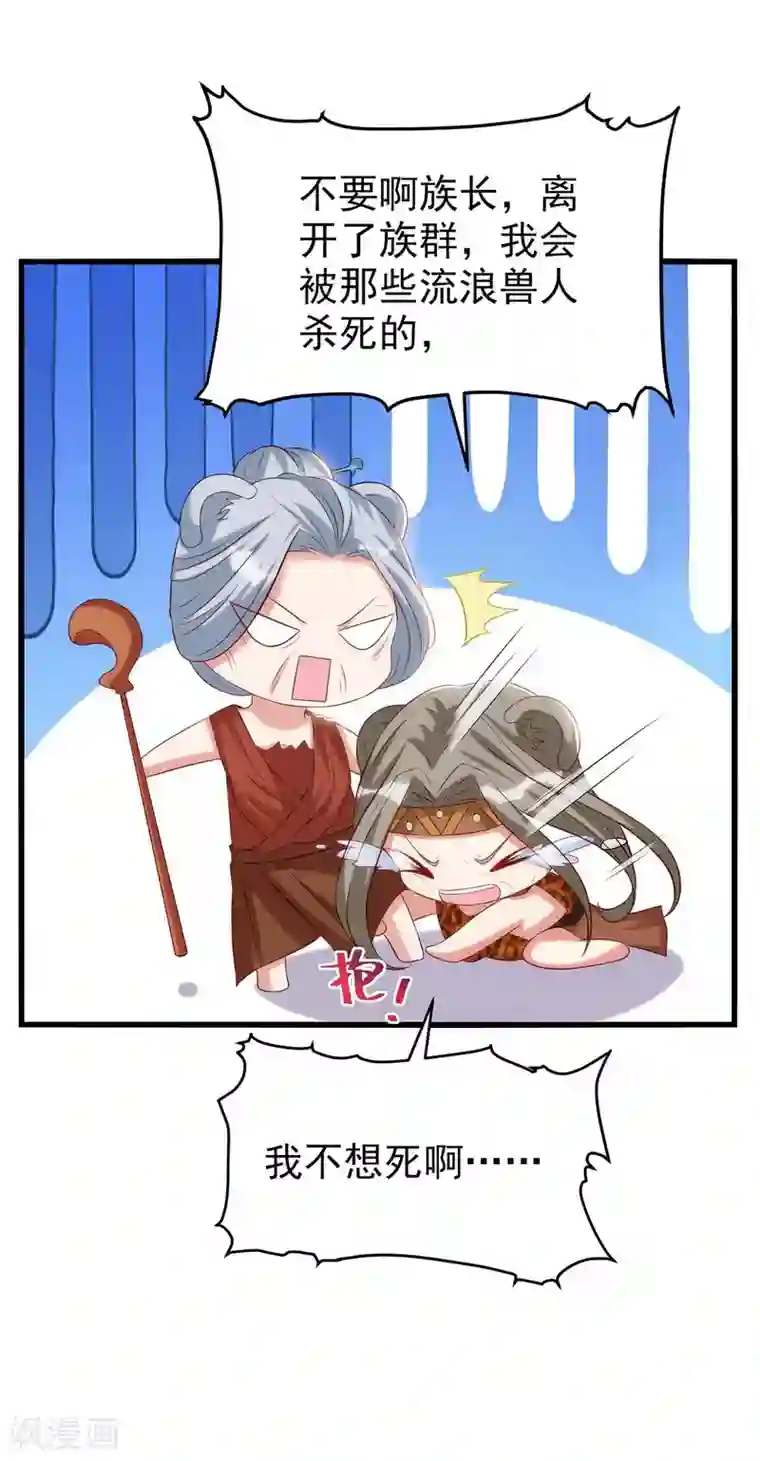 兽世狂妃：不当异界女海王第4话 善良的雌性