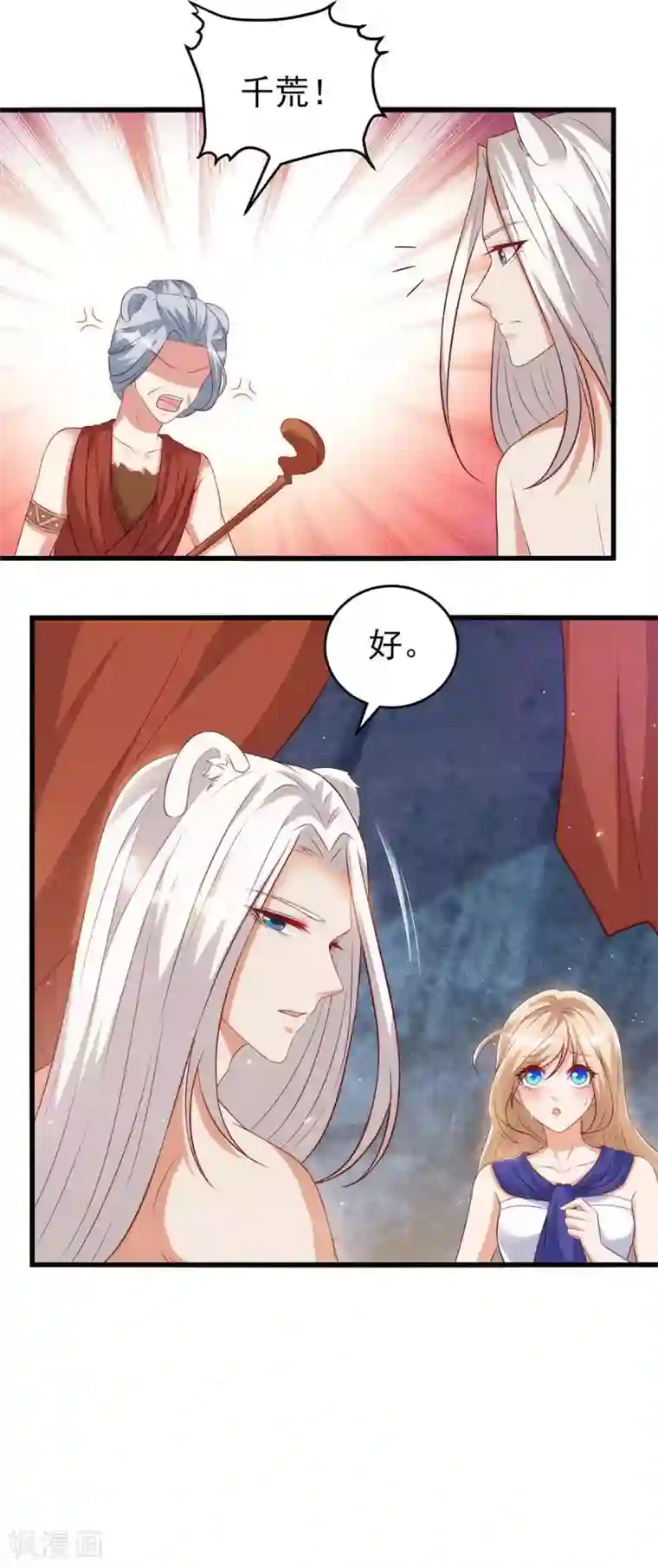 兽世狂妃：不当异界女海王第4话 善良的雌性