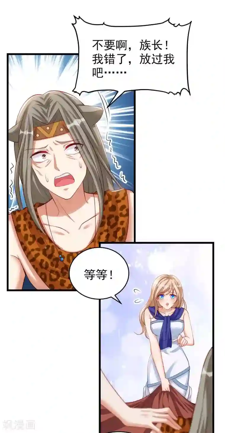 兽世狂妃：不当异界女海王第4话 善良的雌性