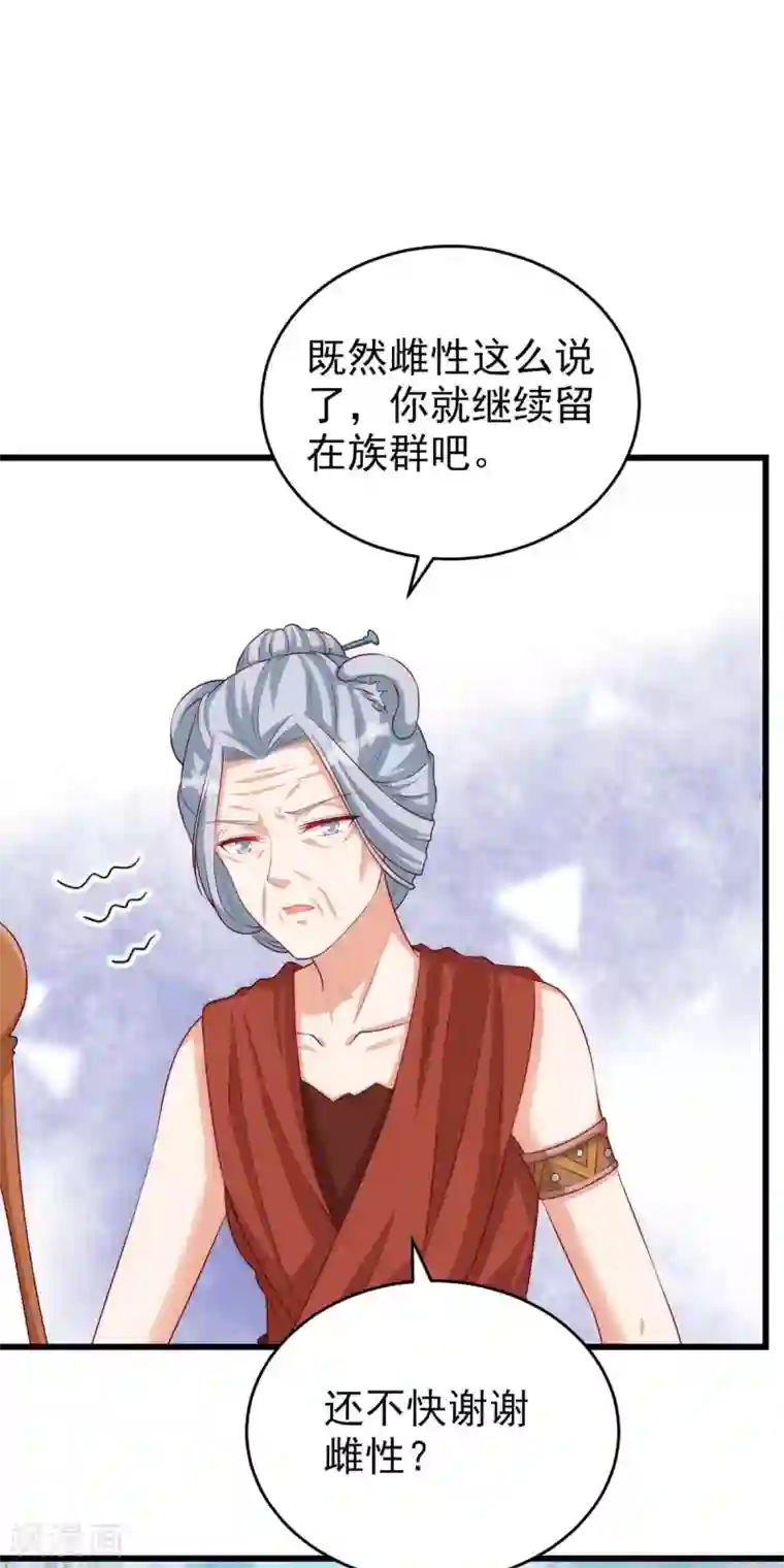 兽世狂妃：不当异界女海王第4话 善良的雌性