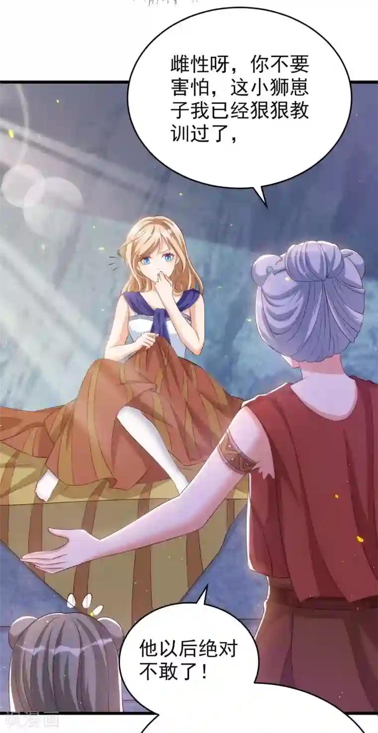 兽世狂妃：不当异界女海王第4话 善良的雌性