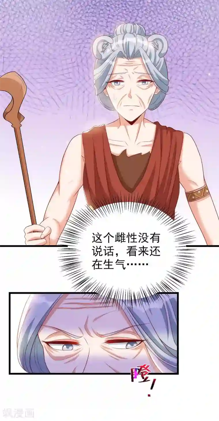 兽世狂妃：不当异界女海王第4话 善良的雌性