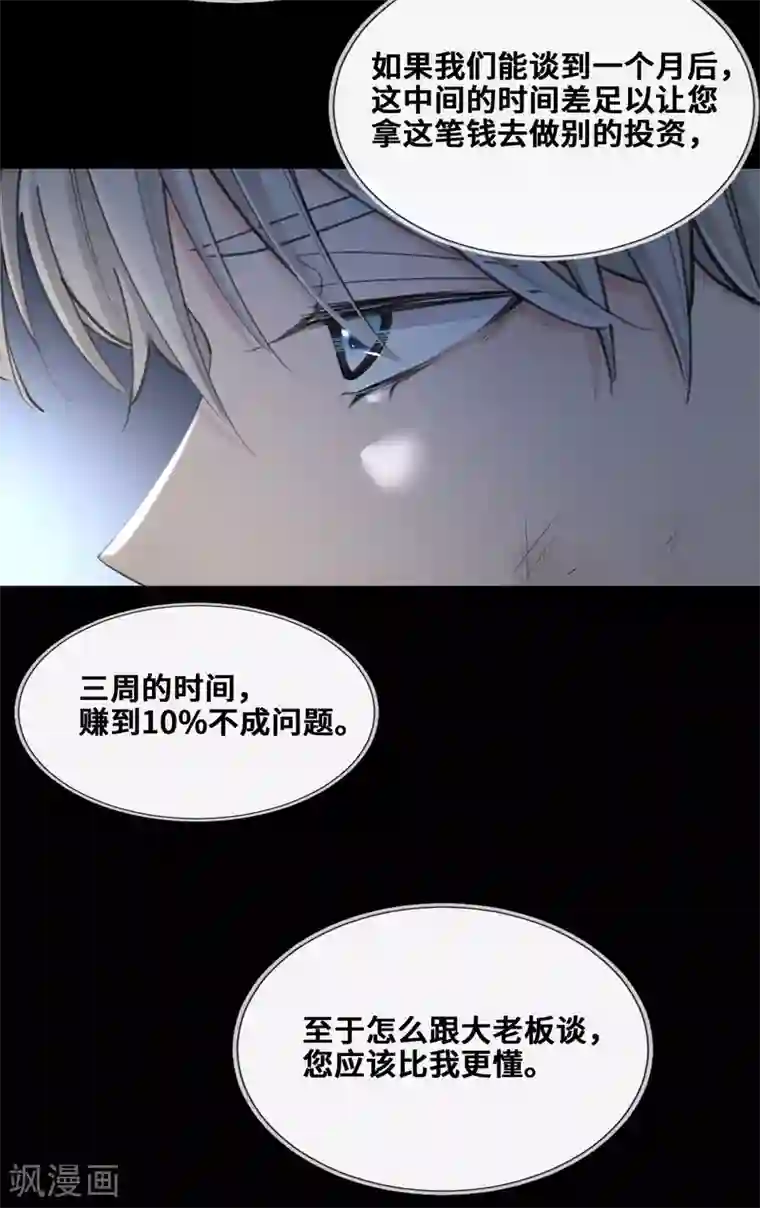 奥丽芙的发财计划第29话