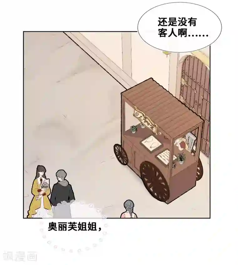 奥丽芙的发财计划第29话