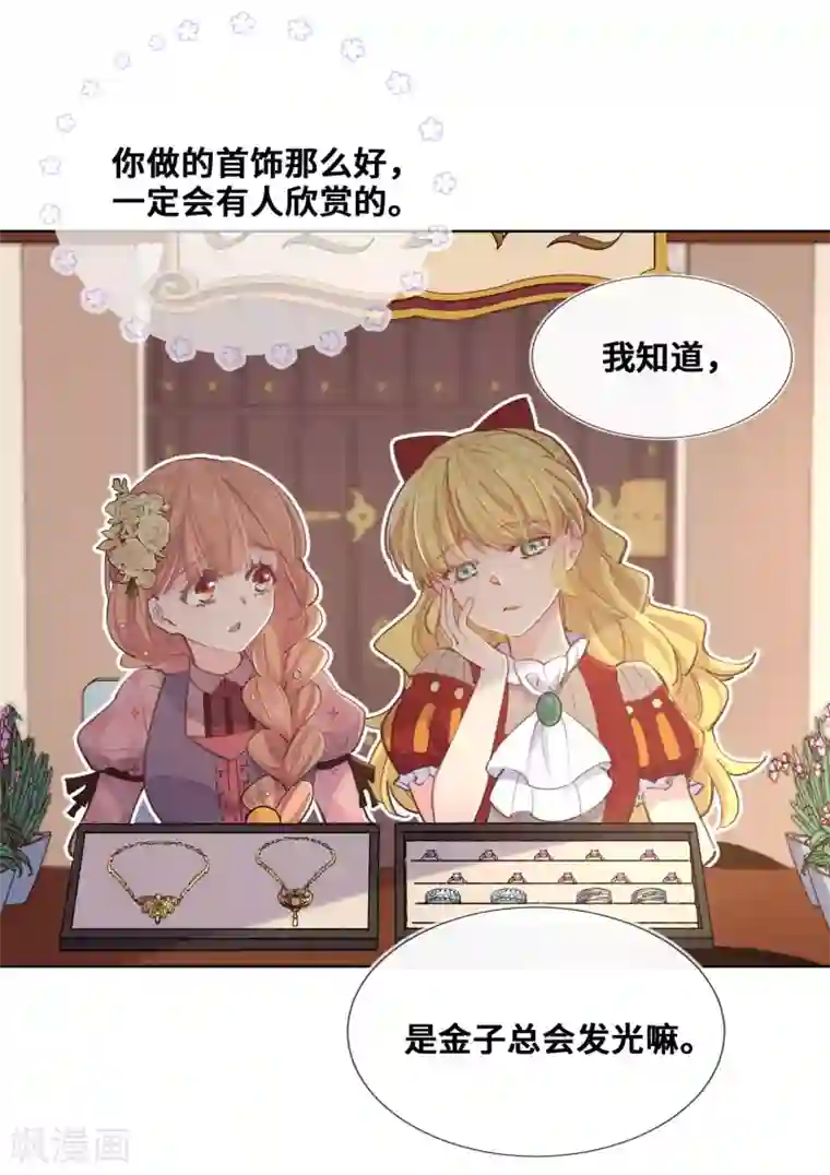 奥丽芙的发财计划第29话