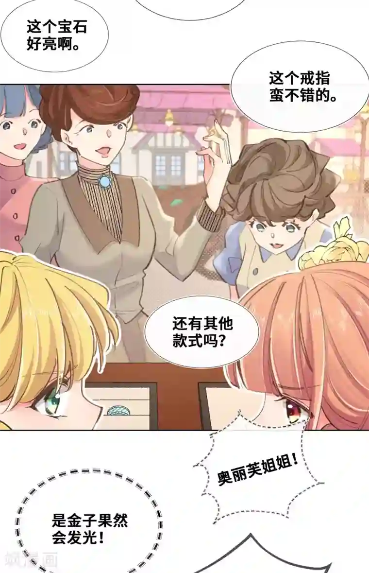 奥丽芙的发财计划第29话