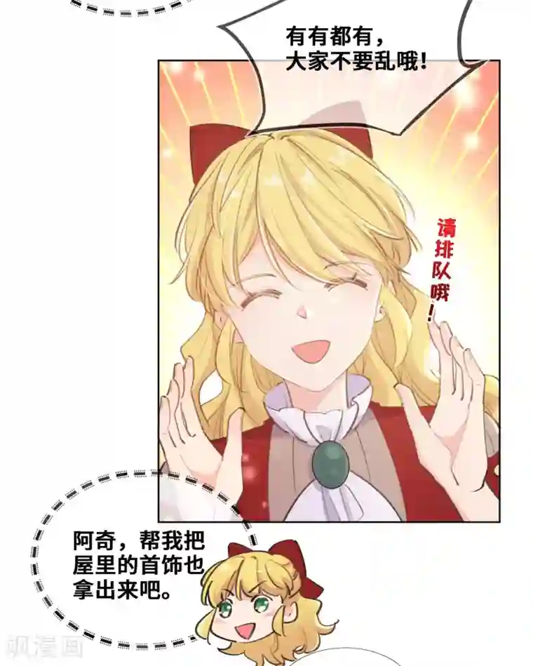 奥丽芙的发财计划第29话