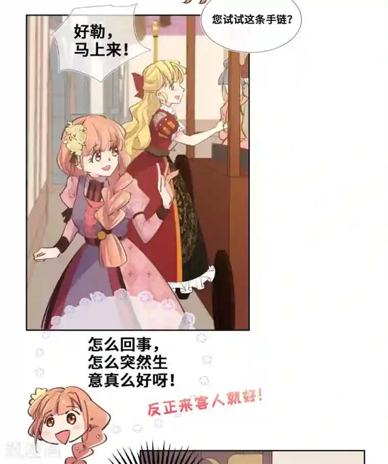 奥丽芙的发财计划第29话