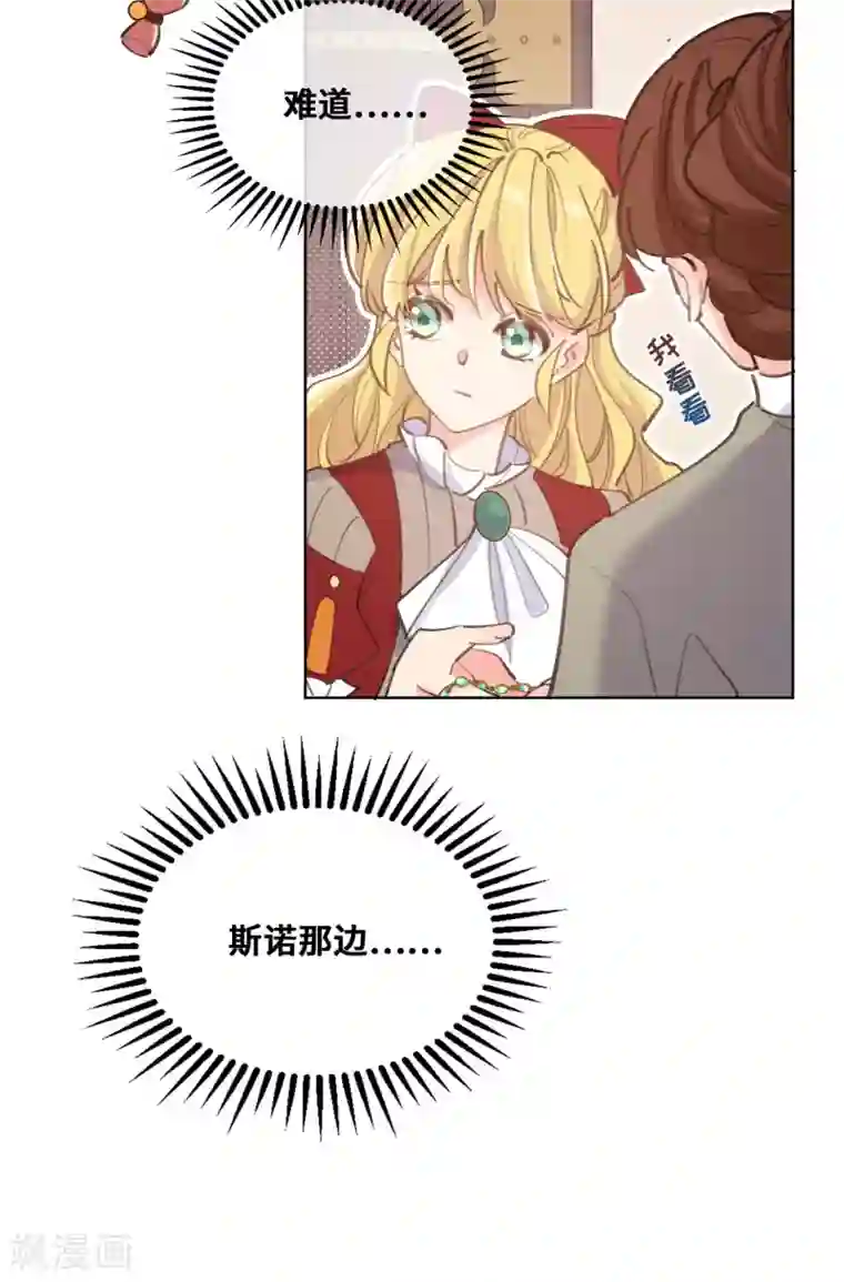 奥丽芙的发财计划第29话