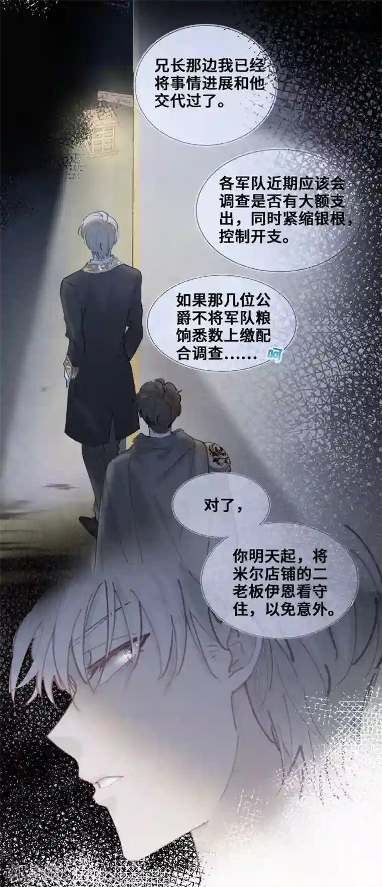 奥丽芙的发财计划第29话