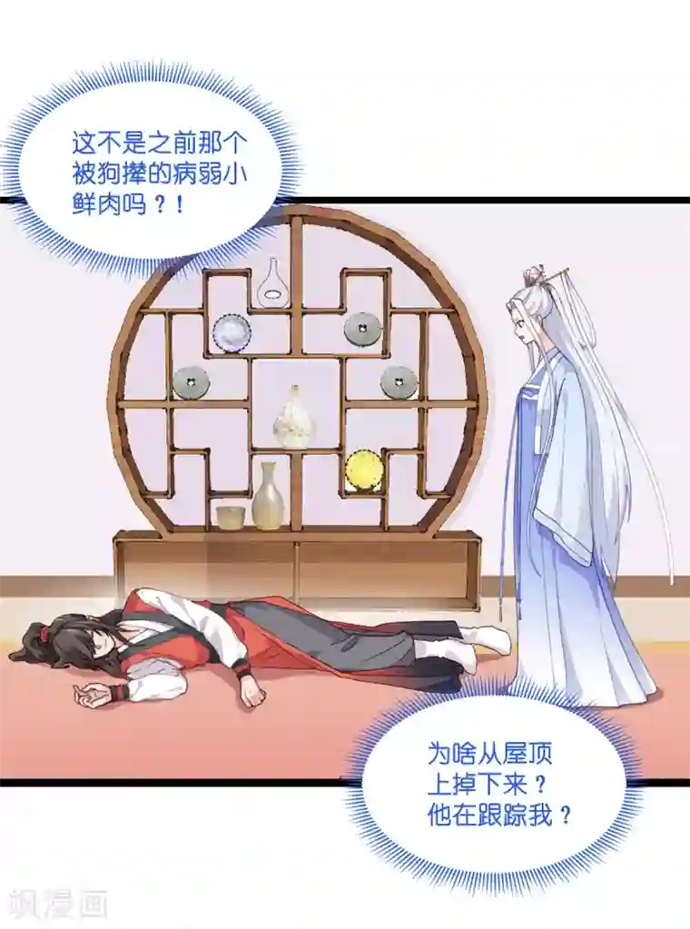 我钱花不完了怎么办？第8话 穿越了还要被催婚？！