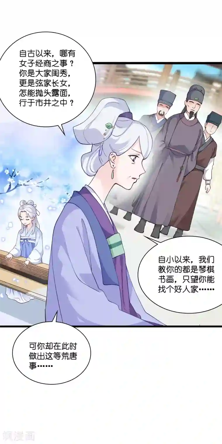 我钱花不完了怎么办？第8话 穿越了还要被催婚？！