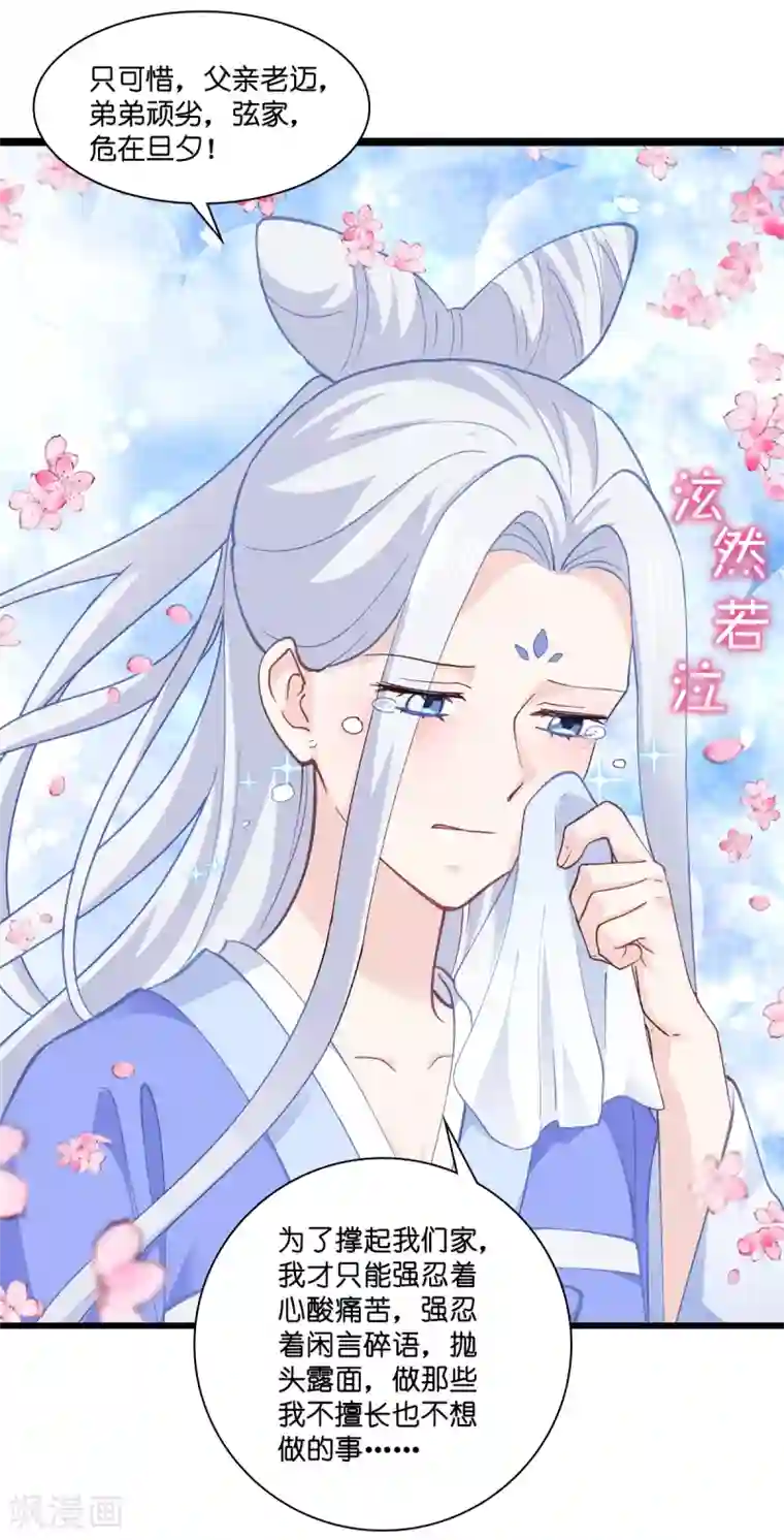 我钱花不完了怎么办？第8话 穿越了还要被催婚？！