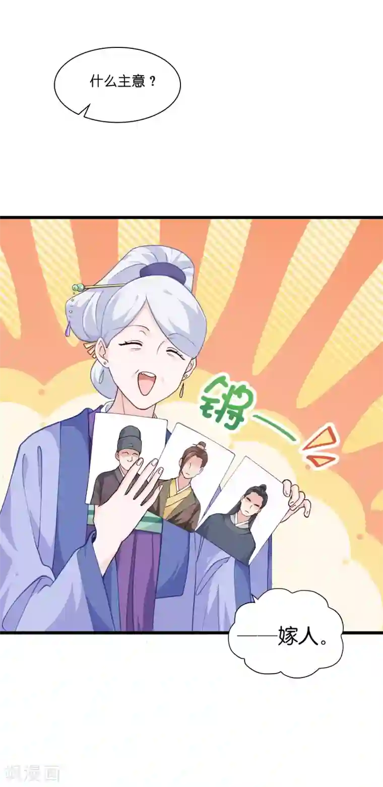 我钱花不完了怎么办？第8话 穿越了还要被催婚？！