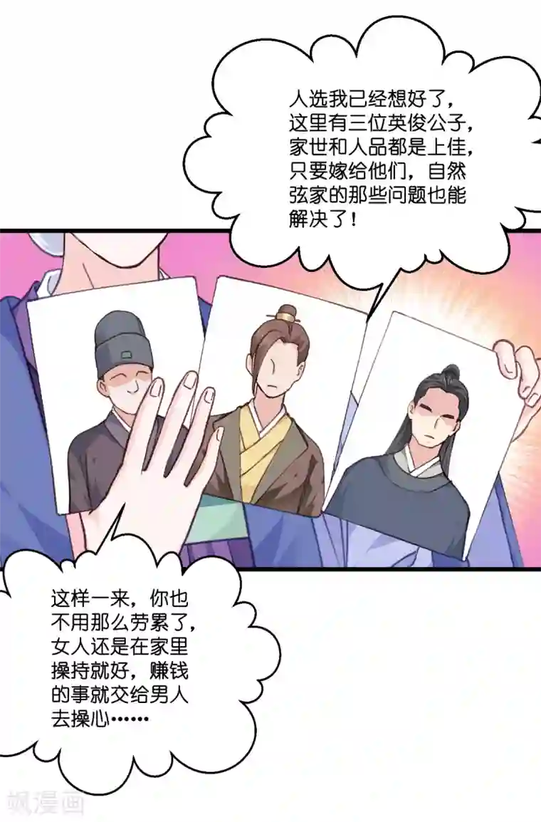 我钱花不完了怎么办？第8话 穿越了还要被催婚？！