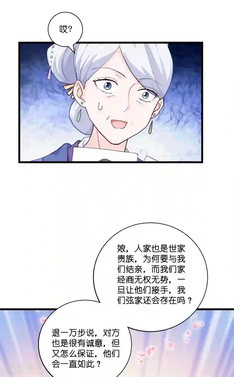 我钱花不完了怎么办？第8话 穿越了还要被催婚？！