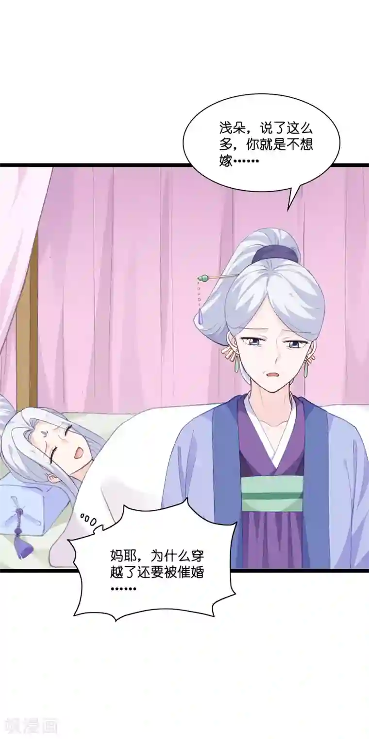 我钱花不完了怎么办？第8话 穿越了还要被催婚？！