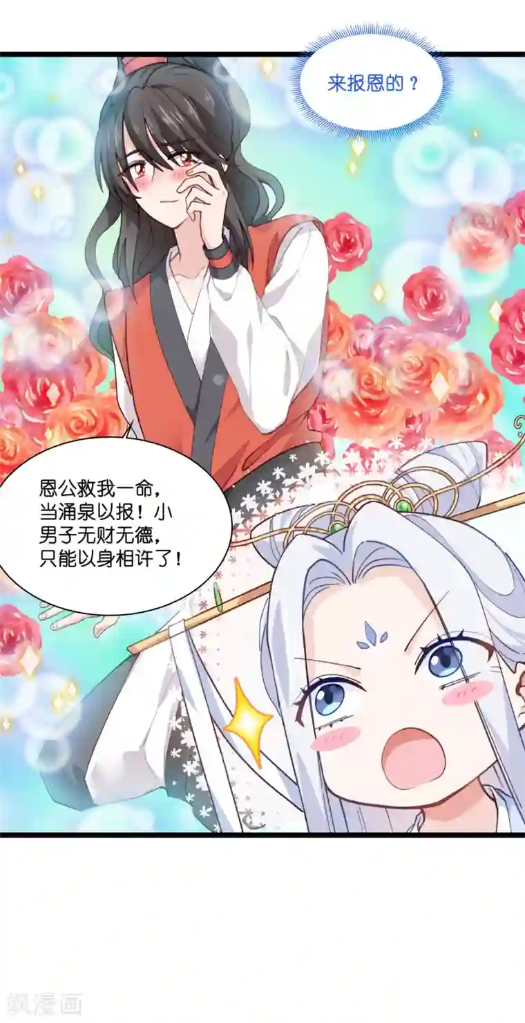 我钱花不完了怎么办？第8话 穿越了还要被催婚？！