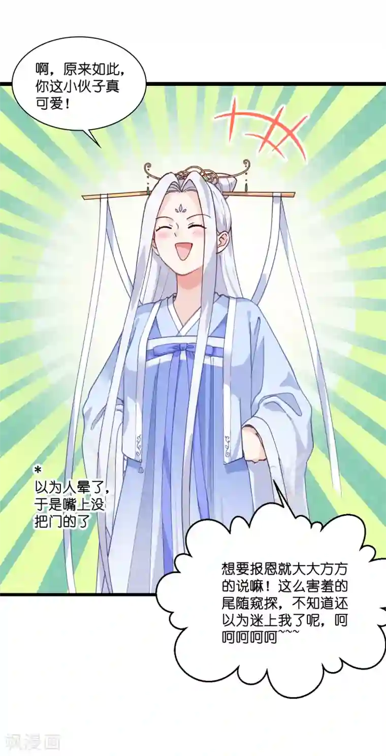 我钱花不完了怎么办？第8话 穿越了还要被催婚？！