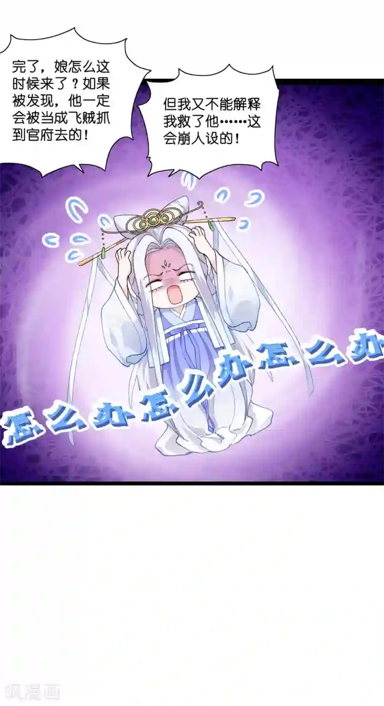 我钱花不完了怎么办？第8话 穿越了还要被催婚？！