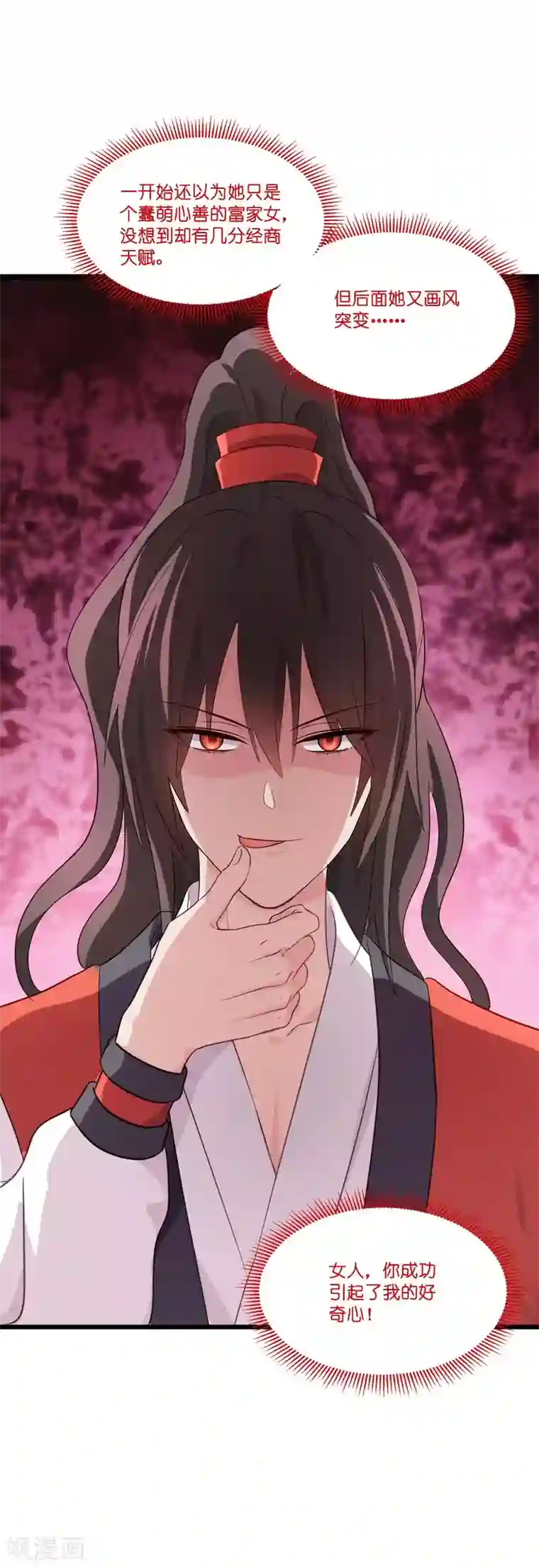 我钱花不完了怎么办？第9话 我可真是太聪明了！