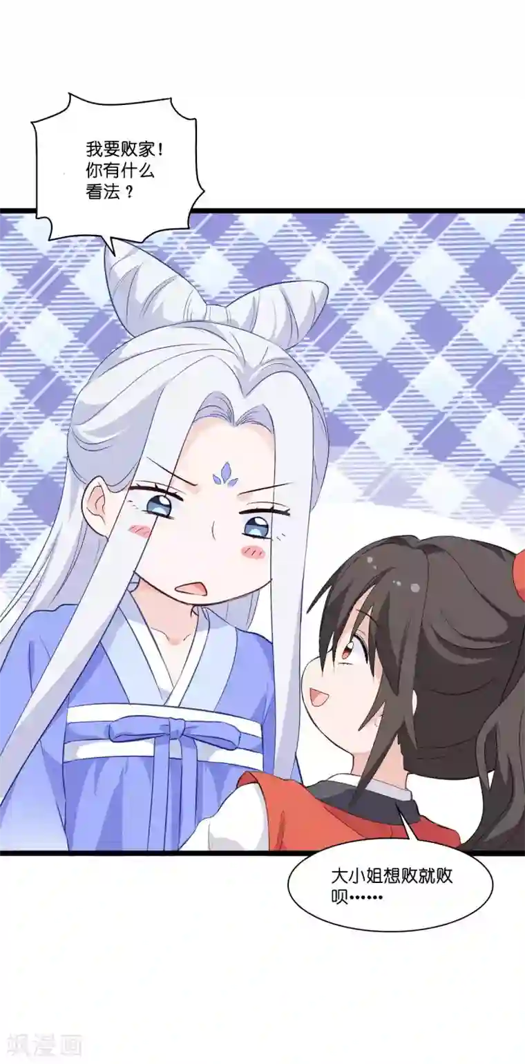 我钱花不完了怎么办？第9话 我可真是太聪明了！