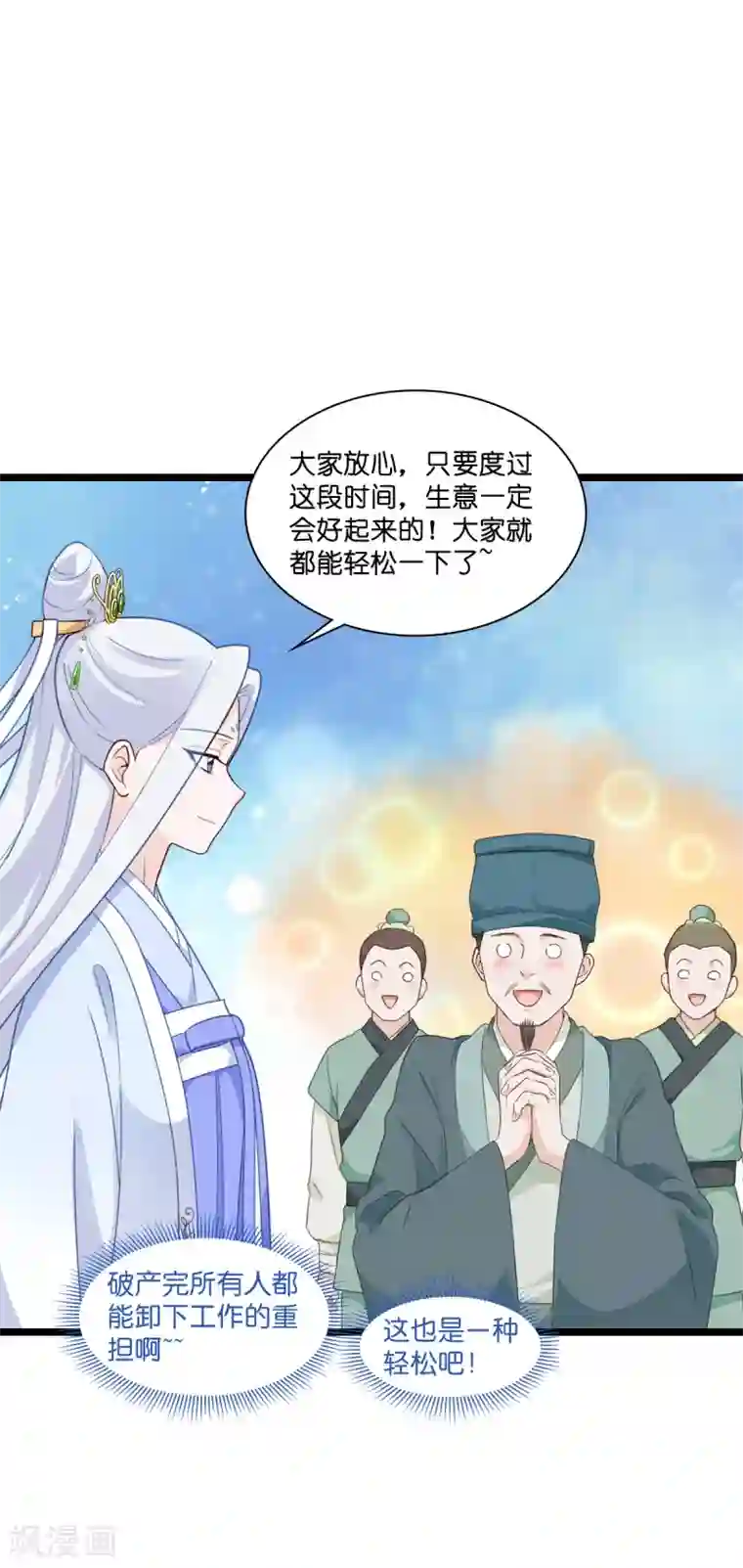 我钱花不完了怎么办？第10话 大王叫我来巡山~