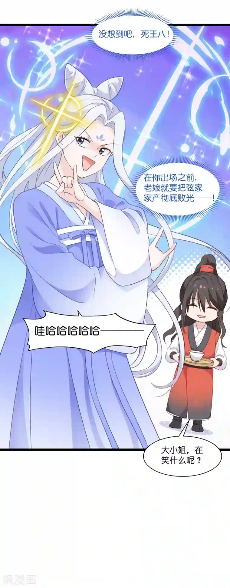 我钱花不完了怎么办？第10话 大王叫我来巡山~