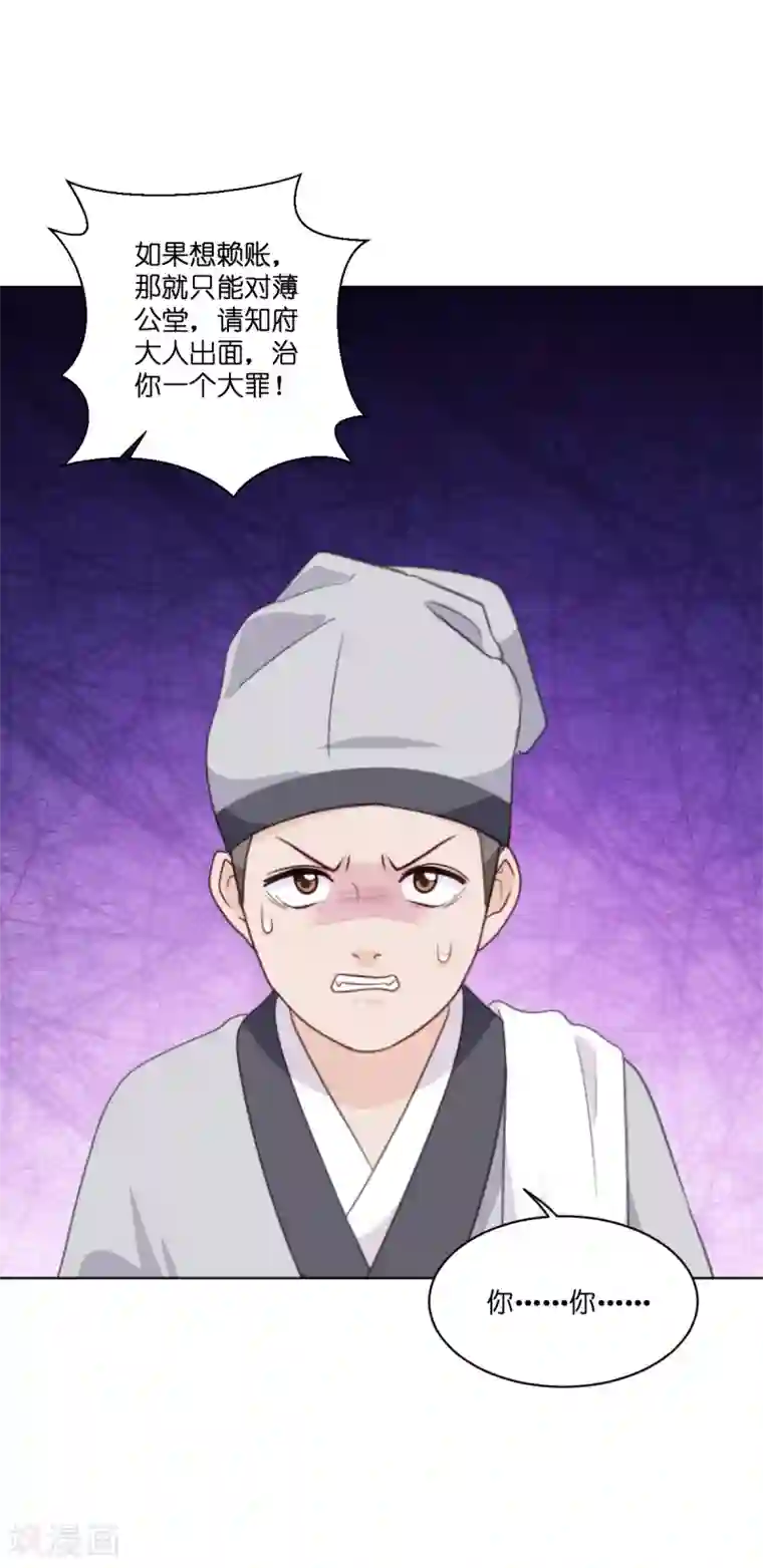 我钱花不完了怎么办？第11话 本小姐最好打抱不平！