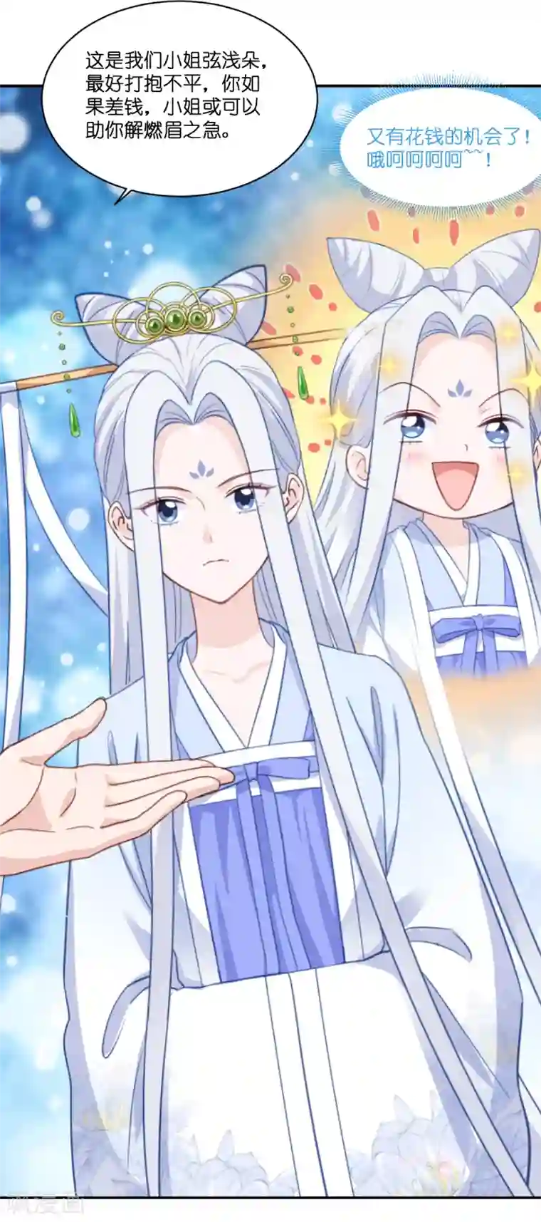 我钱花不完了怎么办？第11话 本小姐最好打抱不平！