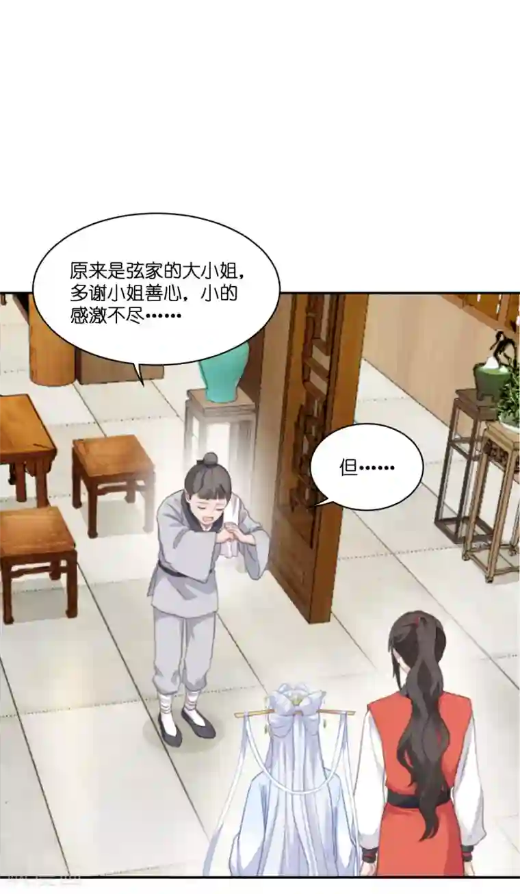 我钱花不完了怎么办？第11话 本小姐最好打抱不平！